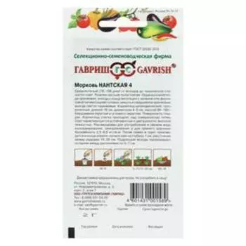 Семена Морковь "Нантская 4", 2 г