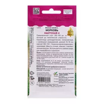 Семена Морковь "Нантская 4", максимум, 1000 шт