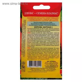 Семена Морковь "Нантская", 4", среднеспелая, 2 г