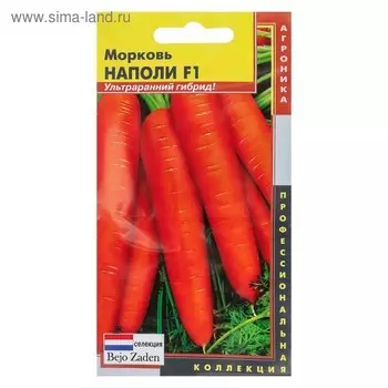 Семена Морковь "Наполи", F1, 140 шт.