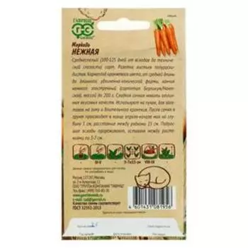 Семена Морковь "Нежная", серия Ленивый огород, 2 г