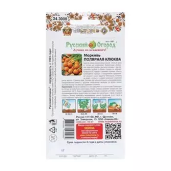 Семена Морковь "Полярная клюква", 1 г