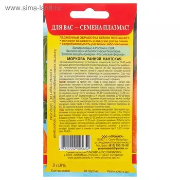 Семена Морковь "Ранняя Нантская", 2 г