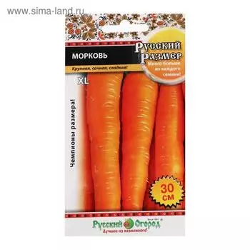 Семена Морковь "Русский размер", 200 шт.
