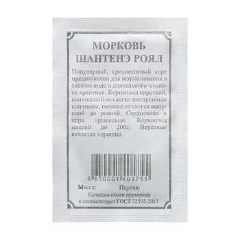 Семена Морковь "Шантане Роял"