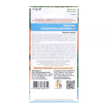 Семена Морковь "Сладкоежка дачника", 2 г