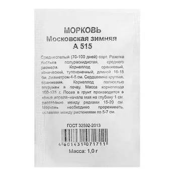 Семена Морковь "Московская зимняя", б/п, 1 г