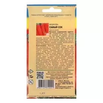 Семена Морковь "САМЫЙ СОК",1,5 гр