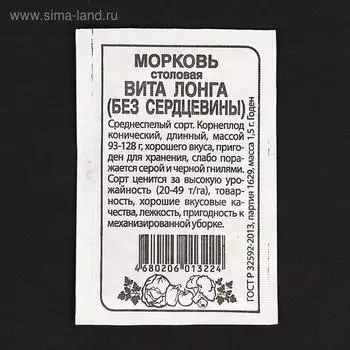 Семена Морковь "Вита Лонга" без сердцевины, бп, 1,5 г