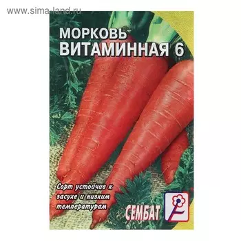 Семена Морковь "Витаминная 6", 1 г