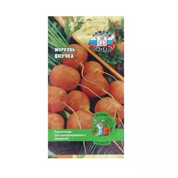Семена Морковь "Внучка "2 г