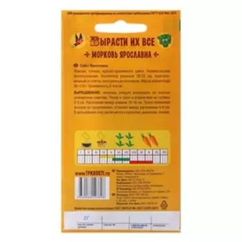 Семена Морковь "Ярославна", 2 г