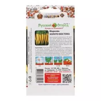 Семена Морковь "Золото востока", 100 шт.