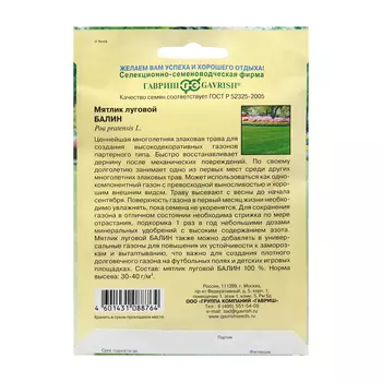 Семена Мятлик "Балин", 20 г