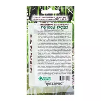 Семена Мюленбергия волосовидная "Рубиновый Рассвет", 5 шт