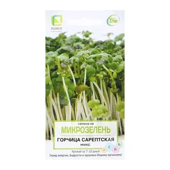 Семена на Микрозелень "Горчица сарептская", (салатная), Микс, 5 г