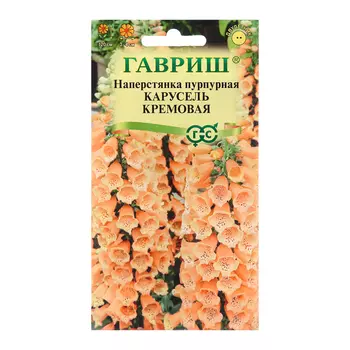 Семена Наперстянка "Карусель", ц/п, кремовая, 0,02 г