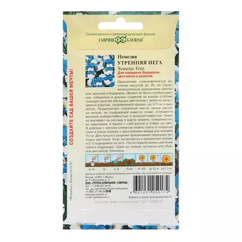 Семена Немезия "Утренняя нега", 0,01 г