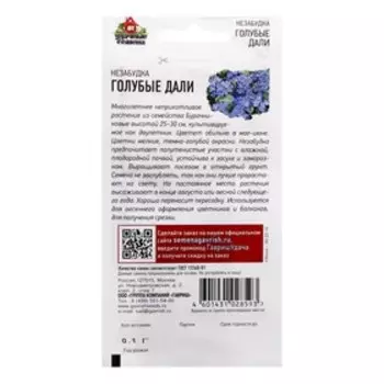 Семена цветов Незабудка "Голубые дали", ц/п, 0,05 г