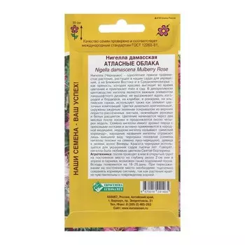Семена Нигелла дамасская "Атласные облака", 0 ,1 г