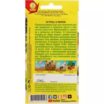 Семена огурца "12 Вилок", 10 шт.