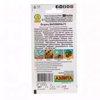 Семена огурца "Баловень", F1, 10 шт.