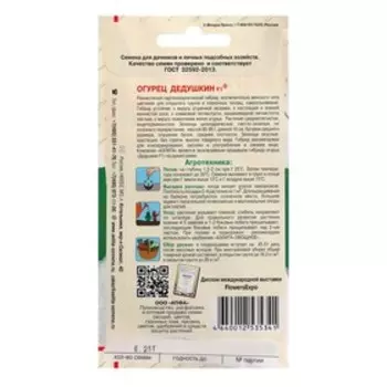 Семена огурца "Дедушкин", F1, 0,25 г