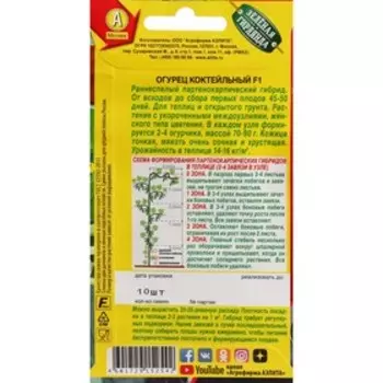 Семена Огурец "Коктейльный", F1, ц/п, 10 шт