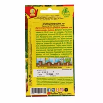 Семена Огурец "Уплетайка", F1, ц/п, 7 шт