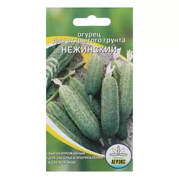 Семена Огурец "Агрэкс" "Нежинский", 10 шт.