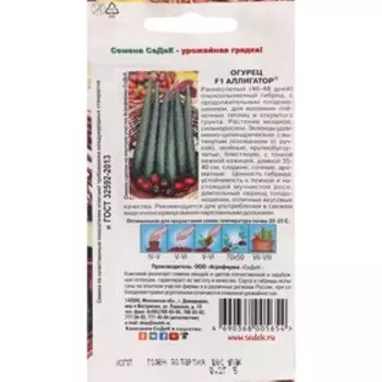 Семена Огурец "Аллигатор " F1 0.2 г