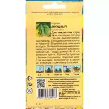 Семена Огурец "Аннушка", F1, 0,3 г