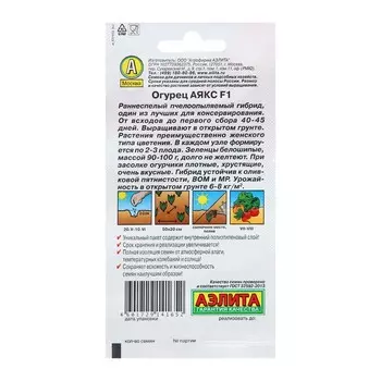 Семена Огурец Аякс F1 Пч Ц/П 10шт