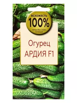Семена Огурец Ардия F1, «Всхожесть 100%», партенокарпический гибрид, 5 шт.