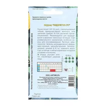 Семена Огурец "Бедретта", F1, 10 шт