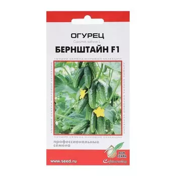 Семена Огурец "Бернштайн", F1, 6 шт
