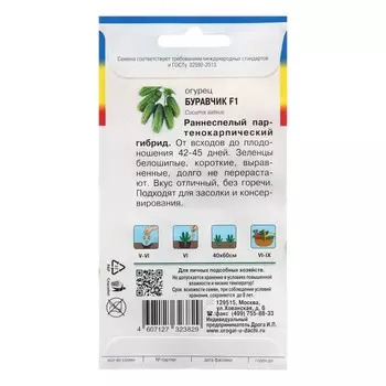Семена Огурец "Буравчик", F1