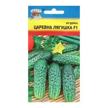 Семена Огурец "ЦАРЕВНА-ЛЯГУШКА F1", 0,25 г