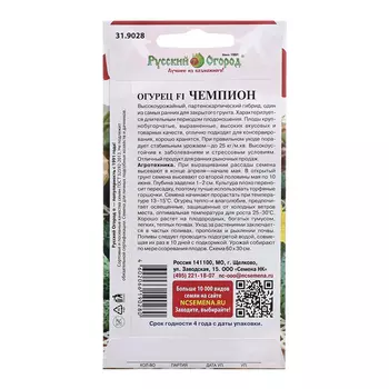 Семена Огурец "Чемпион F1", ц/п, 10 шт.