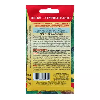 Семена Огурец "Деликатесный", 4 г