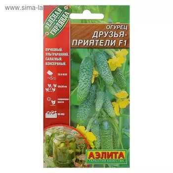 Семена огурца "Друзья-Приятели", F1, 10 шт.