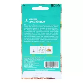 Семена Огурец Засолочный цв/п 0,5 гр., пчелоопыляемый