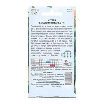 Семена Огурец "Емельян Пугачев", F1, 10 шт