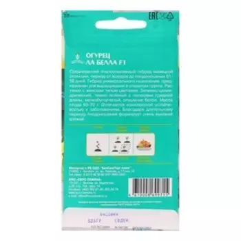 Семена Огурец Ла Белла F1 цв/п 0,25 гр., пчелоопыляемый