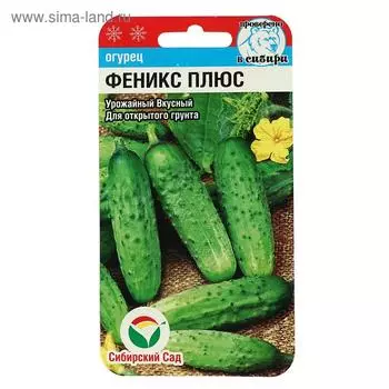 Семена Огурец "Феникс плюс" 7шт