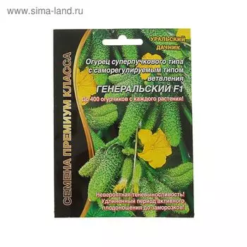 Семена огурца "Генеральский", F1, 5 шт.