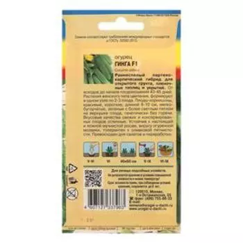 Семена Огурец "Гинга" F1,0,25 гр