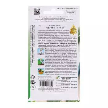 Семена Огурец "Гинга F1", 6 шт