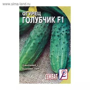 Семена Огурец "Голубчик", F1, 0,2 г