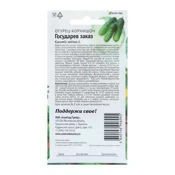 Семена Огурец "Государев заказ", 10 шт